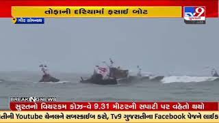 Gir Somnath :Sea turns rough in Veraval ;boat carrying sailors stranded in sea |TV9GujaratiNews