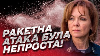 ❗❗ Росіяни шукали Patriot! Ракетна атака 9 березня | Гуменюк