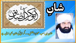 Shan Abu Bakr al-Siddiq {R.A} |Pir Naseer-Ud-Din Naseer|Bahar-e-Naseer|