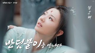 [한글자막/발음] 遇萤(우형)_执素兮(집소혜) 遇龙(우룡) 主题曲(주제곡) Audio