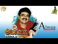 Alwaa | S.Ve.Sekhar | Tamil Drama | Infinite Soul PDL