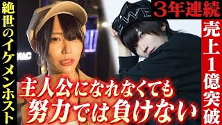 【絶世の美男子】19ヶ月連続No.1ホストを倒したイケメンホスト「叶羽泰」/3年連続で1億突破した「せなもぶ」…CLUB BIDANの躍動に密着【group BJ REOPARD】