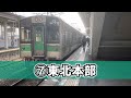 【2023年ダイヤ改正】jr東日本の各支社ごとにざっくり解説！