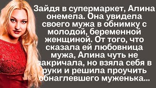 Зайдя в супермаркет, Алина онемела. Она увидела своего мужа в обнимку с молодой, беременной женщиной