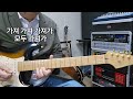 가져가 최진희 d guitar임종희