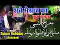 Shab e Meraj Ka Pura Waqya ~ Shuru se Last Tak ~ Maulana Gulam Rabbani | Meraj Ka Waqya