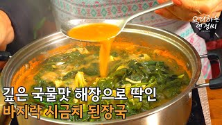 세상 쉬운 바지락 시금치 된장국 '이것'만 넣으면 더 진하고 더 깊은맛 완성