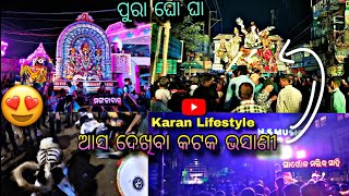 ଆସ ଦେଖିବା କଟକ ଭସାଣୀ 🙏🏻🔥💫 || Karan Lifestyle || Odia Vlog || #odiavlog #newvlog #cuttackdurgapuja