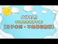 成語與台語對照 41 天網恢恢疏而不漏