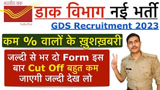 India Post GDS New Vacancy 2023 | Post Office New Recruitment 2023 | Post Office Bharti 2023 | 10th
