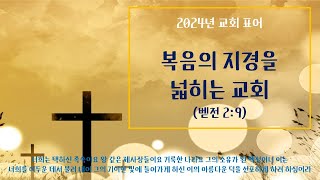 올리브 장로교회 주일 2부 예배 (2024/11/17)