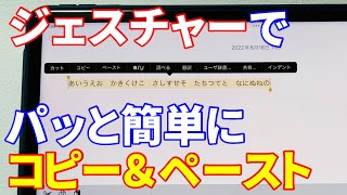 iPadでパッと簡単にジェスチャーでコピー\u0026ペーストをする方法！【iPad】