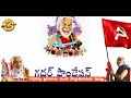 gaddar songs గద్దర్ పాటలు గద్దర్ యాదిలో పొద్దుతిరుగుడు పువ్వు goleti media