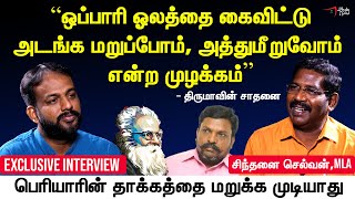 திருமா மறுத்த ’பறையர் பண்பாட்டு இயக்கம்‘ | VCK MLA Sinthanai Selvan Interview | Thirumavalavan