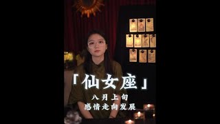 能治愈仙女座 从来都不是时间和新欢 # 处女座 # 星座 # 十二星座 # 星座解析 # 情感