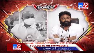 High Voltage : TDP Acham Naidu Vs Minister Kodali Nani - TV9