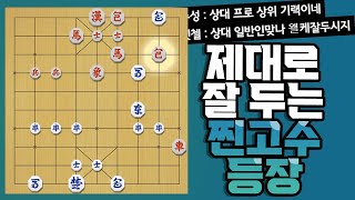 [실전 9단 장기] 필살기를 꺼내게 만드는 찐고수 등장!