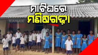 Admin Negligence | Students In Balasore Studying In Mud House With Asbestos Roof Despite 5T Scheme