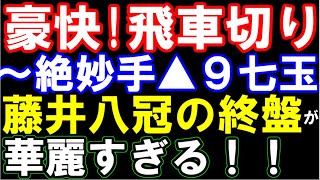 奇跡のデジャヴ！藤井聡太八冠ｰ増田康宏七段　蘇る絶妙手▲9七玉　第17回朝日杯将棋オープン戦2回戦　主催：朝日新聞社、日本将棋連盟