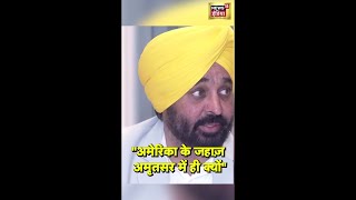 पंजाब के CM भगवंत मान ने कहा- \