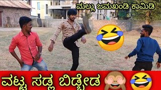 ಗುಟ್ಕಾ ಜಗಳ ಭಾಗ 2 #Mallujamkhandi#Comedy #Uttarkarnataka