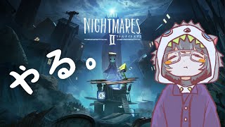 リトルナイトメア２をやるのは芥川【LITTLENIGHTMARES２】