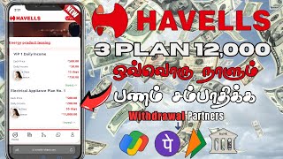 🔴 Havells Earning App Tamil丨Real Cash Earning App丨Best Money Earning App Tamil 2024