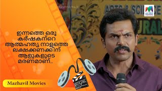 ഇന്നത്തെ ഒരു കർഷകന്റെ ആത്മഹത്യ നാളത്തെ ലക്ഷക്കണക്കിന് ആളുകളുടെ മരണമാണ്..   | Kadaikutty singam