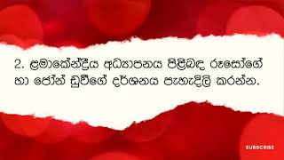 ළමාකේන්ද්‍රීය අධ්‍යාපනය පිළිබඳ රූසෝ සහ ඩුවී ගේ දර්ශනය