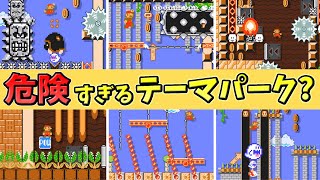 やばいアトラクションだらけ！？危ないテーマパーク【マリオメーカー２】