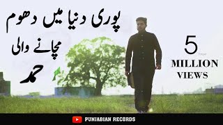 Karam Karam Maula | Heart Touching Voice By Shakeel Punjabian | New Naat/Hamd 2019