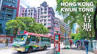 Hong Kong Day Walk in Ngau Tau Kok, Kwun Tong / 香港 牛頭角 官塘 [4K]