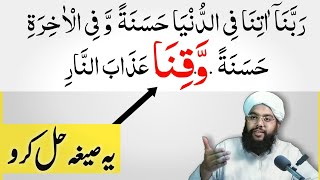 quran ka seegha | Quranic words | arabic words