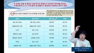 [소사TV]_김영란법_ 사례를 중심으로 배우는 청탁금지법과 공직자 행동강령 강의/ 청렴교육 인기강사 정승호