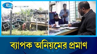 অভিযান চালিয়েছে দুর্নীতি দমন কমিশন | Rtv News