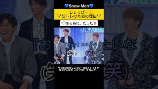 【💙しょっぴーの筋トレ本当の理由】#Snow Man渡辺翔太