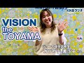 【VISION the TOYAMA】大人向け英会話教室「ジョンの英会話」　ガラガー美沙子さん（2024年6月13日放送）