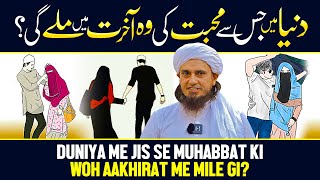 Dunya Main Jis Se Muhabbat Ki Wo Aakhirat Main Mile Gi? | Ask Mufti Tariq Masood