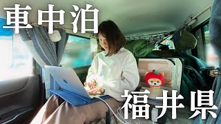 福井県の名所を巡る車中泊旅。永平寺へ / 雨の日は軽自動車で過ごす / 最後の最後で...