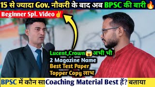 BPSC में SELF STUDY के लिए बेस्ट मैटेरियल कौन-कौन हैं जान लो 🔥| BPSC Self Study Tips✌️