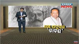 Damdar Khabar: Indian Mythological Villain Is No More | Odisha |