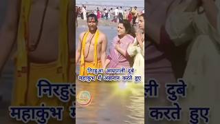 Dinesh Lal Yadav Amarpali dubey mahakumbh | Amrapali Duey Film | Nirhuwa Amarpali film #aamrapali