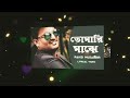 tumari majhe lyrical video by @rakibmusabbirofficial u0026 @tonefair