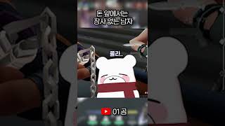 제가 막 돈이 없는 건 아니고요 그냥 그저 막 그냥 주기 싫었어요 #shorts