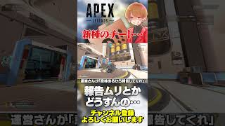 ヤバすぎる新種チートエグすぎる…報告させてくれよ…【 APEX のったん エペ解説 】#apex #apexlegends #のったん #エペ解説 #エペ