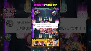 【モンスト】リクエストに応えて・・・怪獣９号vs地獄楽P【怪獣８号】