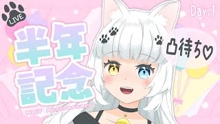 【半年記念Day1】初めての凸待ち！！【宮緒もえ/Vtuber】