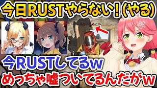 【RUST】やらないと言ったはずなのに配信が終わったら即RUSTにログインするみこちｗ【ホロライブ切り抜き/さくらみこ/夏色まつり/癒月ちょこ】