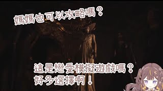 Anya玩《惡靈古堡：村莊》Part2！終於見到了夢寐以求的阿姨！直接把恐怖遊戲玩成戀愛模擬的也只有你一個了…| Anya嘗試使用短刀破壞一切的衝動【Hololive中文|Anya Melfissa】