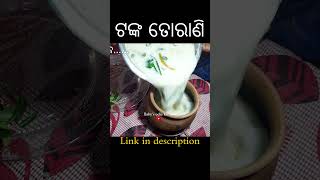 ଓଡିଶା ପ୍ରସିଦ୍ଧ ଟଙ୍କ ତୋରାଣି ( Odisha Tanka Torani Recipe ) | Puri Temple Tanka Torani odia receipe